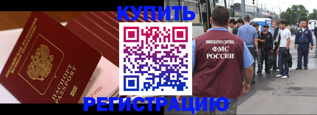 временная прописка в Новошахтинске