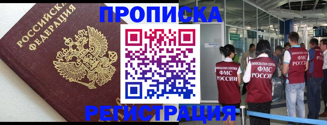 прописка ребенка в Новошахтинске