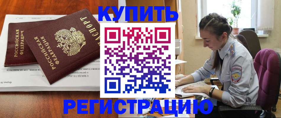 прописка ребенка в Новошахтинске