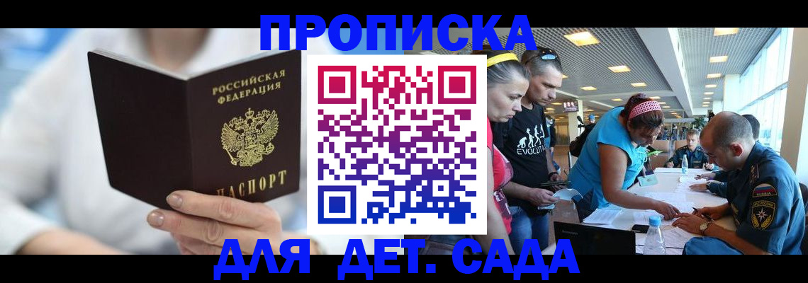 прописка для работы в Новошахтинске