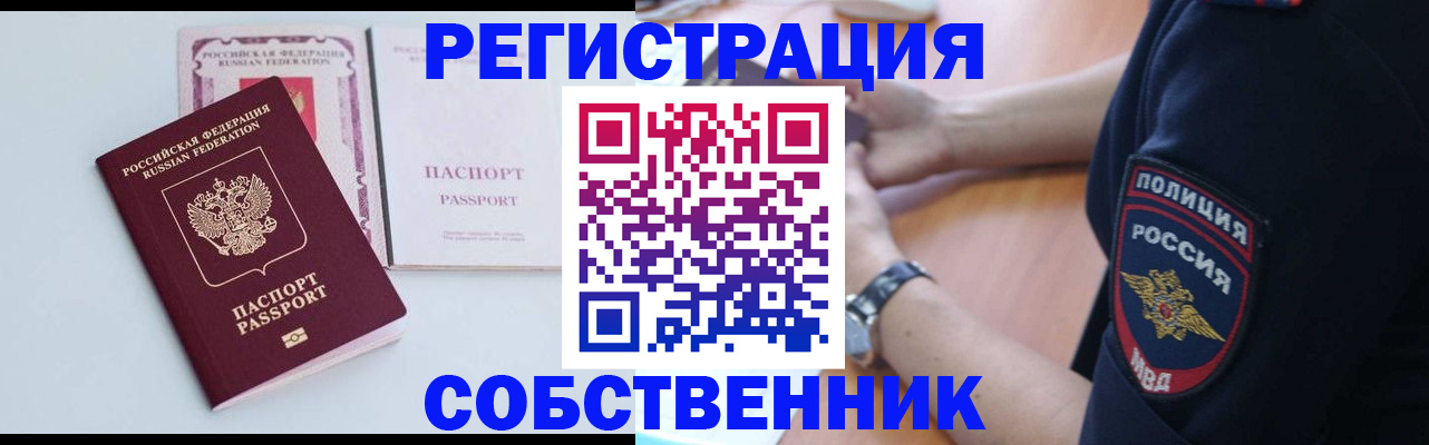 временная регистрация купить в Новошахтинске