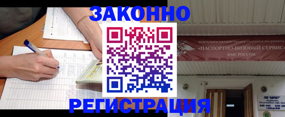 где прописаться в Новошахтинске