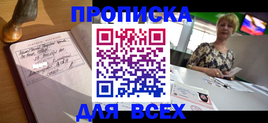 временная регистрация госуслуги в Новошахтинске