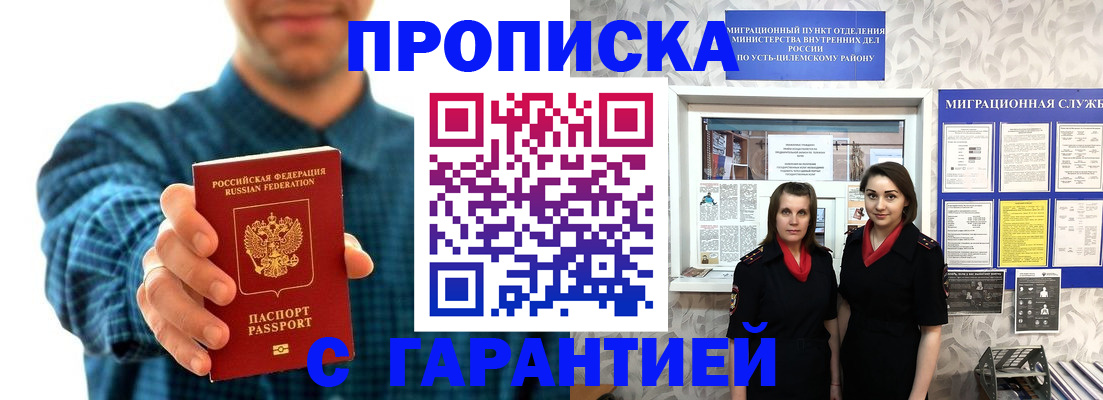 прописка для работы в Новошахтинске